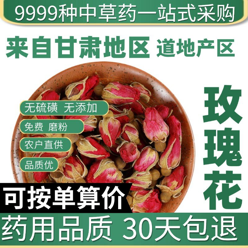 云南金边玫瑰花茶花苞无硫玫瑰花干泡茶散装特级泡水喝50克原产地