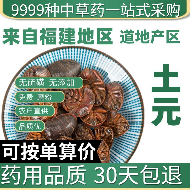 特级土元50克g土元虫新鲜干货土鳖虫粉土元粉地鳖虫原产地直发农