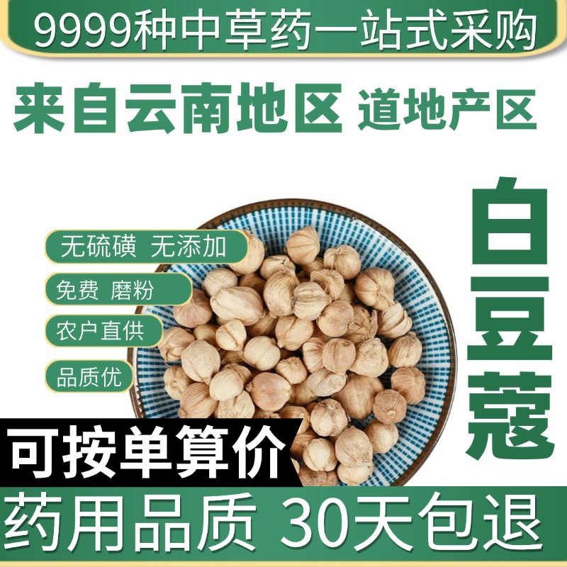 中药材特级新货白豆蔻香料白豆蔻粉白寇白寇仁白蔻白扣白叩50g
