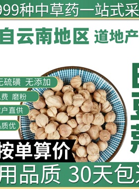 中药材特级新货白豆蔻香料白豆蔻粉白寇白寇仁白蔻白扣白叩50g