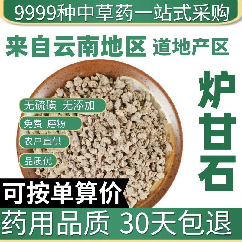 特级天然炉甘石 正品新货可磨炉甘石粉末卢甘石 炉甘石50克原产地