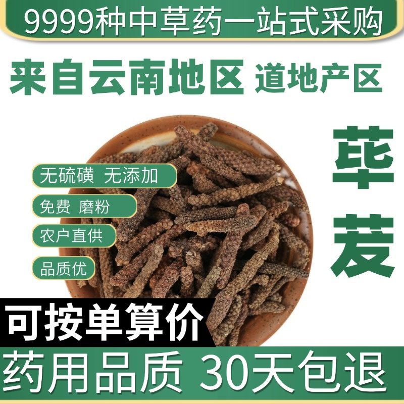 中药材特级野生荜茇50克正品新货毕拔大荜茇荜拨香料毕卜筚拨毕波