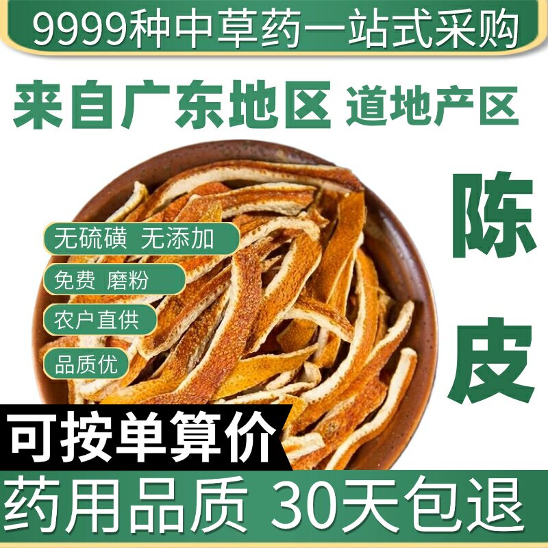 特级陈皮老陈皮丝九制橙皮橘子皮橘皮干泡水泡茶50克g原产地直发