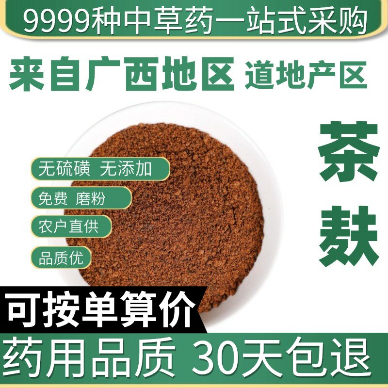 特级天然茶麸正品茶枯洗发粉茶籽粉头疗养发草本止痒洗头原产地直