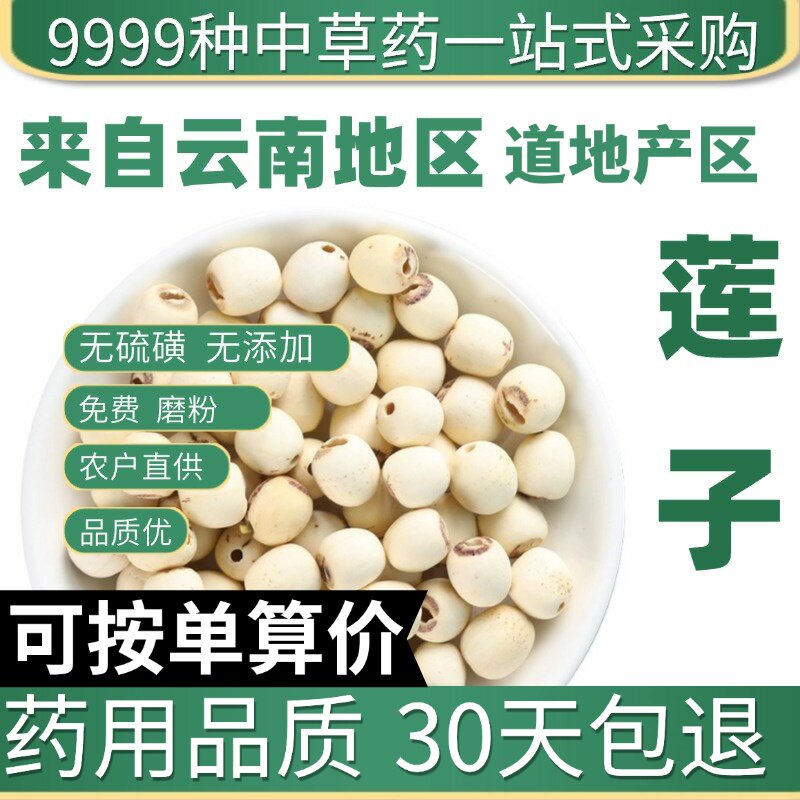 特级新货莲子干货去芯湘莲白莲子无芯莲米去芯磨皮莲子50g原产地