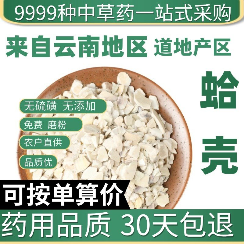 特级天然蛤壳50g克新货正品精选纯天然海蛤壳海哈壳可磨粉原产地