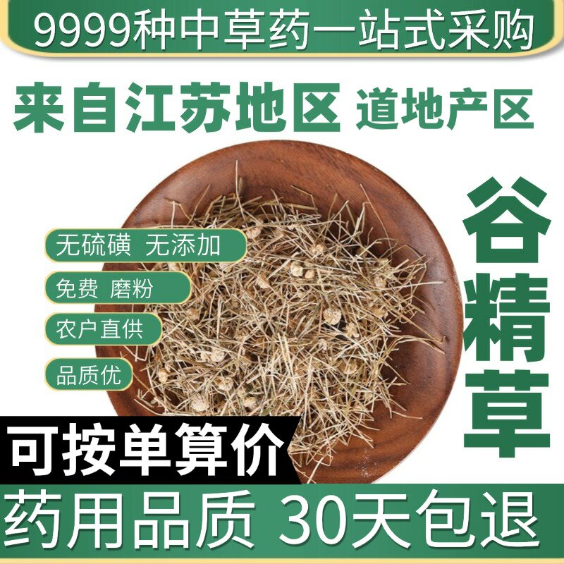 特级谷精草50g谷精珠 连萼谷精草 珍珠草正品新货原产地直发农家