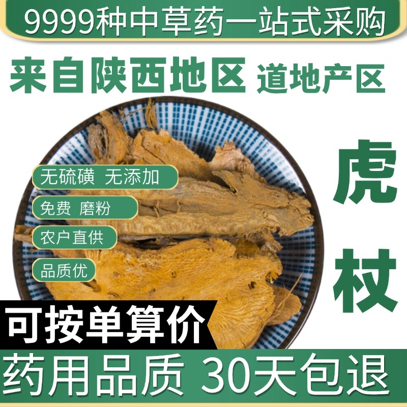 中药材野生特级虎杖50g精选正品新货虎丈虎杖根泡茶泡水免费打粉