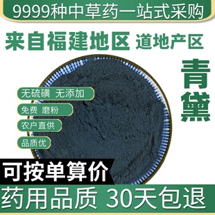 中药材特级天然青黛粉正品青黛面膜粉青蛤粉蓝靛粉漂黛粉 50克