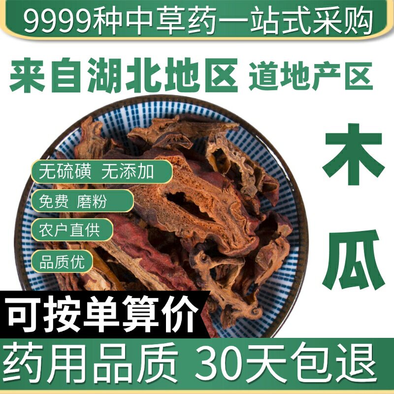 特级木瓜50g木瓜正品皱木瓜泡茶木瓜干皱皮木瓜原产地直发农家干