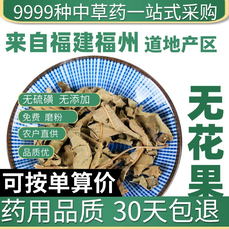 特级干无花果无花果片无花果干果片无花果泡水泡茶50g正品原产地