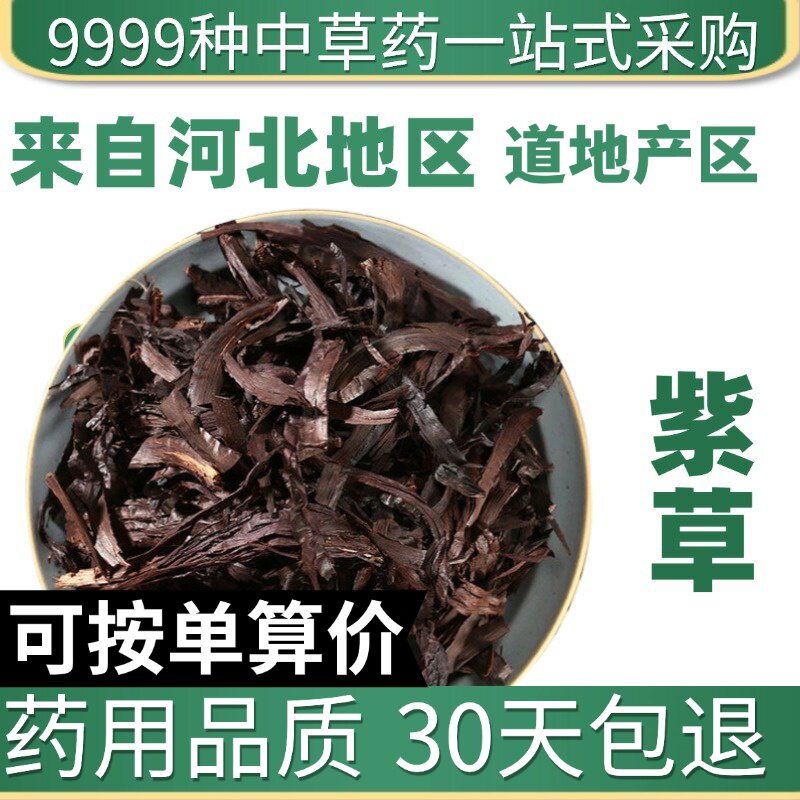 特级新疆紫草根 硬紫草 紫草 紫草粉面膜紫草油50g正品新货原产地