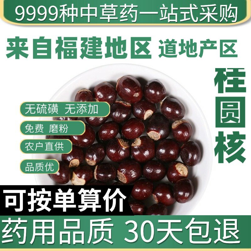 特级天然桂圆核 干桂圆核 龙眼核 桂圆骨 元肉核 元肉籽50g原产地