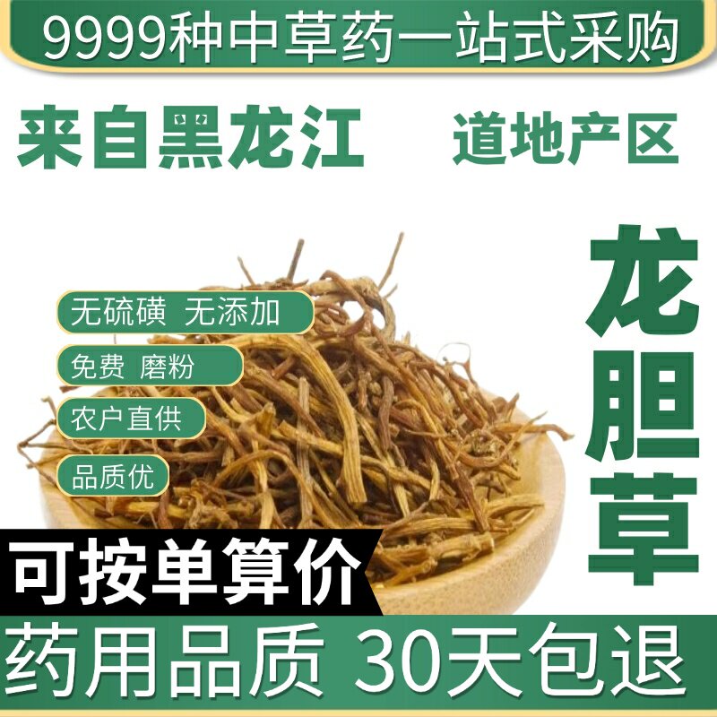 特级龙胆草正品苦胆草胆草50g龙胆草茶紫龙胆草根粉原产地直发农