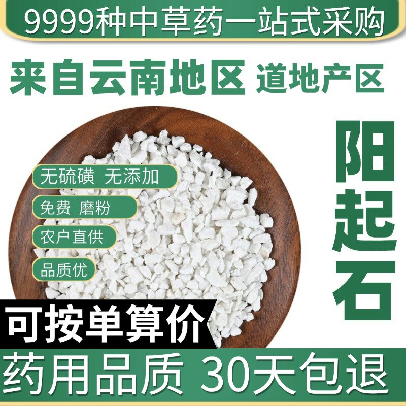 特级阳起石50克正宗阳起石白石阳起石生阳起石泡水泡酒可打粉原产