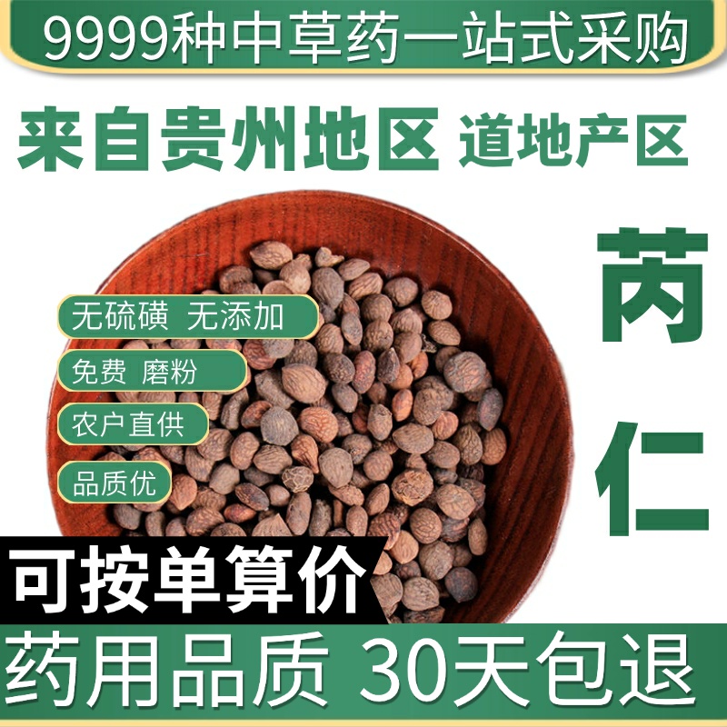 中药材特级野生芮仁 蕤仁 蕤核 蕤子 棫仁 正品美仁子 芮仁肉50克