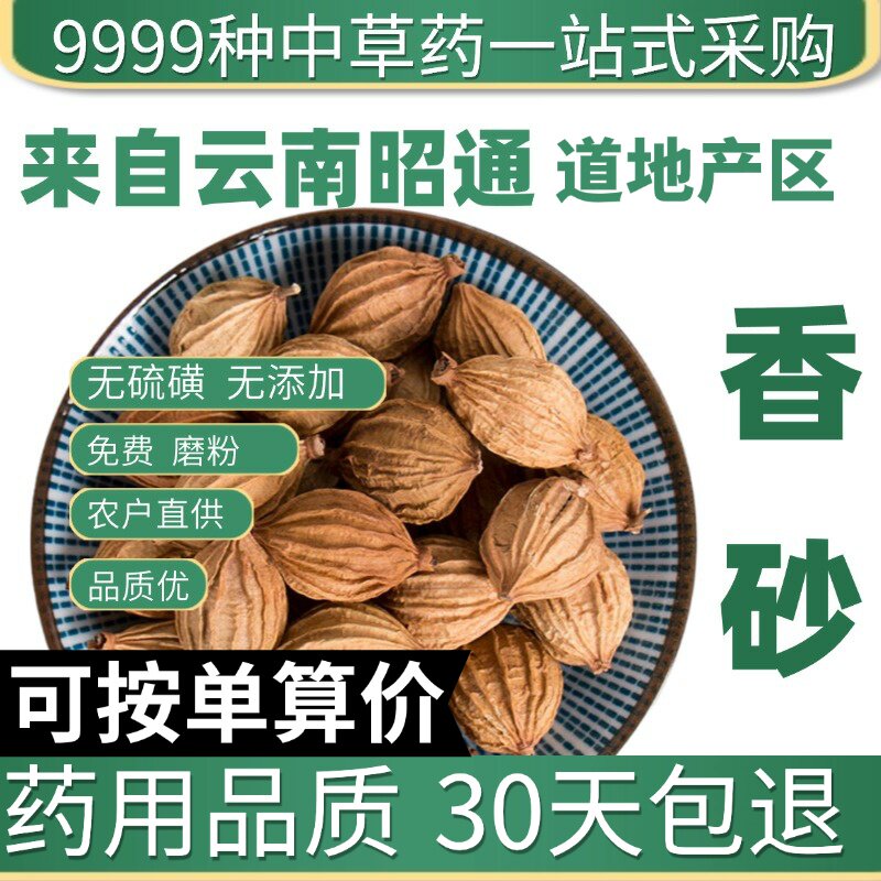 特级天然川砂仁香砂沙仁金砂仁优质四川炖肉卤菜调料50克原产地直