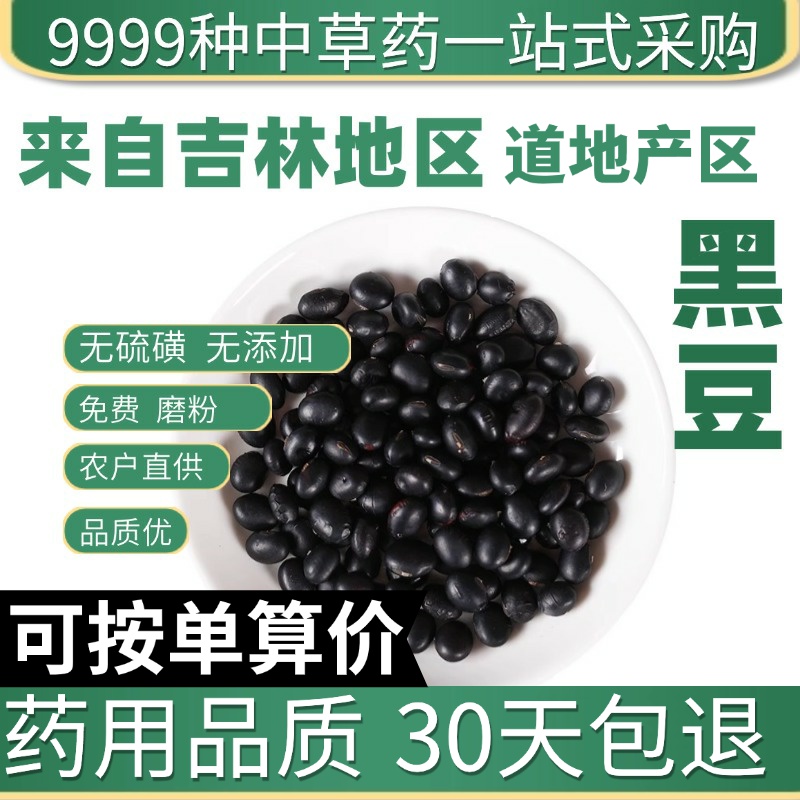 中药材特级黑豆50g绿心黑豆乌豆黑芸豆黑小豆药用级新鲜野生新货