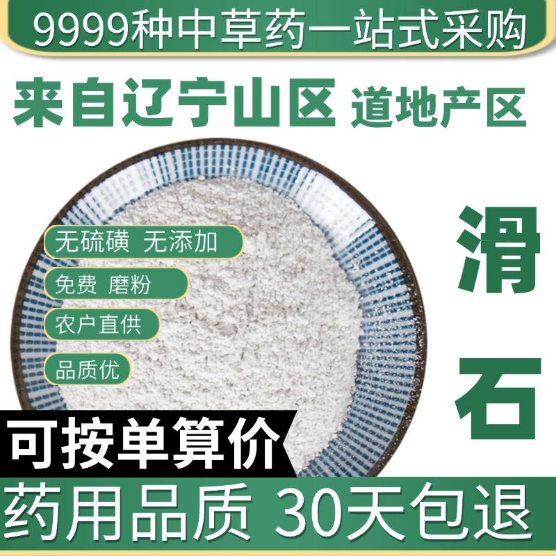 中药材店铺特级正品滑石滑石粉滑石块食品级滑石粒纯天热50g