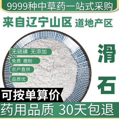 中药材店铺特级正品滑石滑石粉滑石块食品级滑石粒纯天热50g