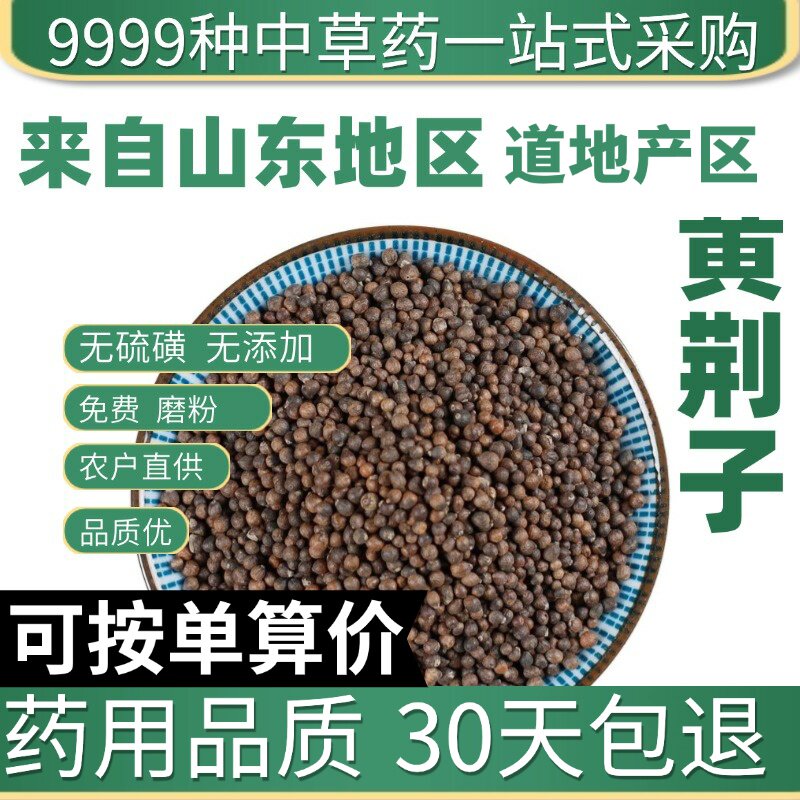 特级黄荆子布荆子黄金子小荆实牡荆实荆条果50克正品原产地直发农
