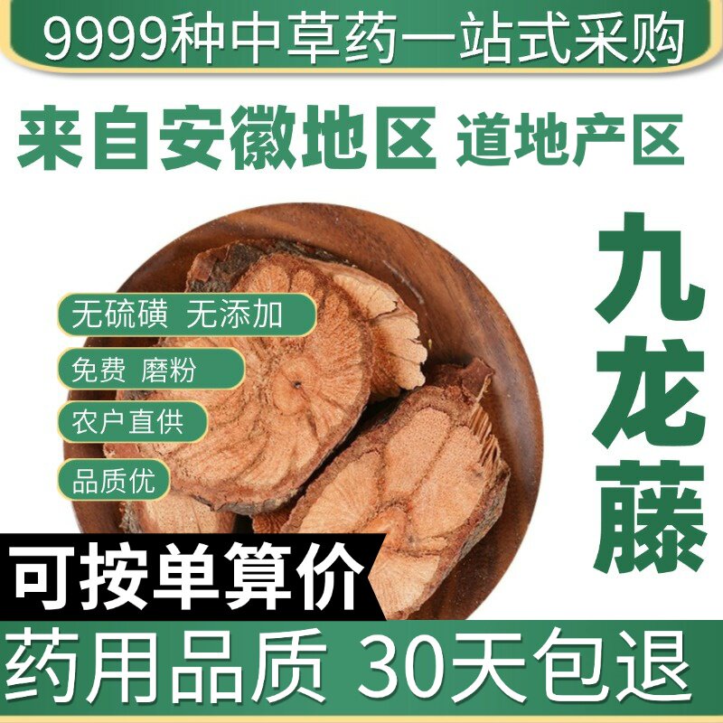 特级九龙藤 过岗龙 龙须藤 九龙根 入骨丹 过江龙50克原产地直发