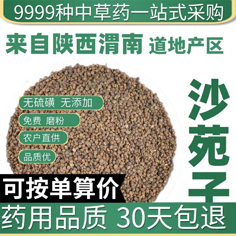 特级沙苑子50g正品新货沙菀籽茶泡茶潼蒺藜沙宛子磨粉原产地直发