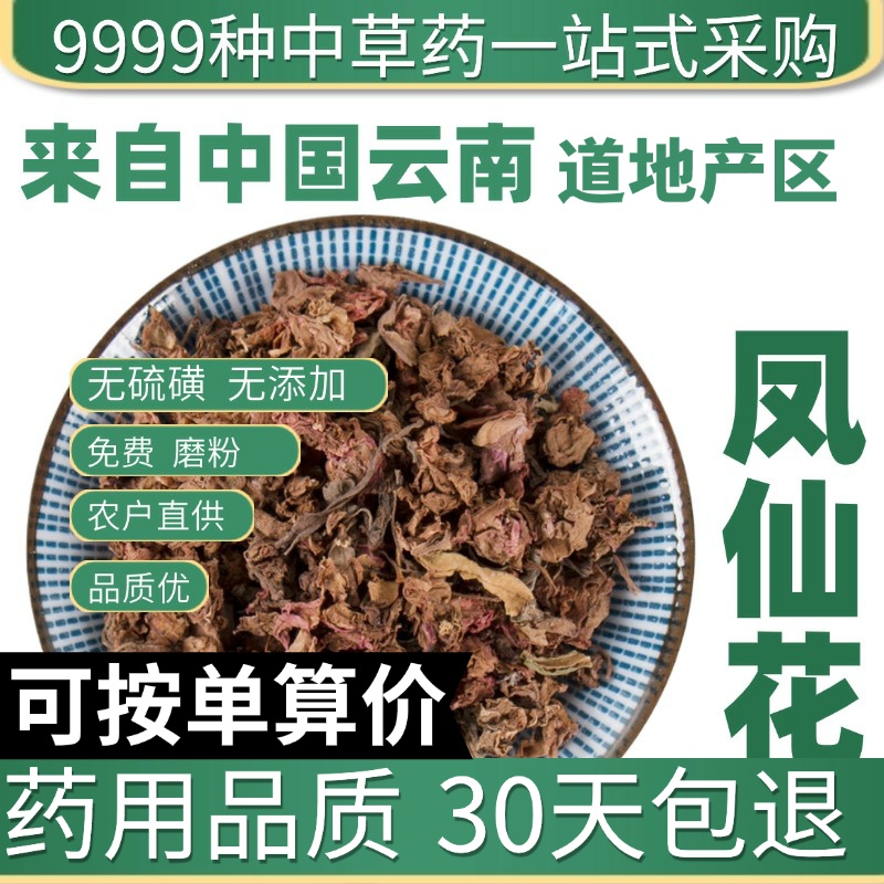 中药材特级野生凤仙花 金凤花 正品新货指甲花 干花 海娜粉 50克