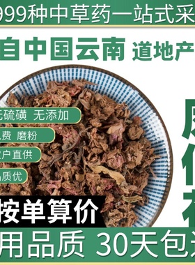 中药材特级野生凤仙花 金凤花 正品新货指甲花 干花 海娜粉 50克