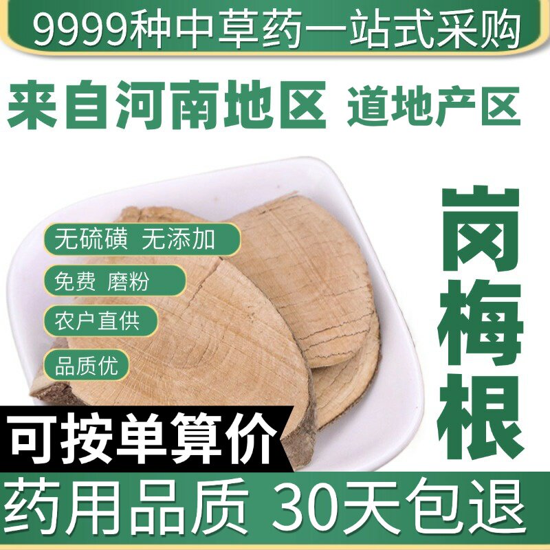 特级岗梅根 正品新货金包银 点秤根 天星木根50g原产地直发农家干