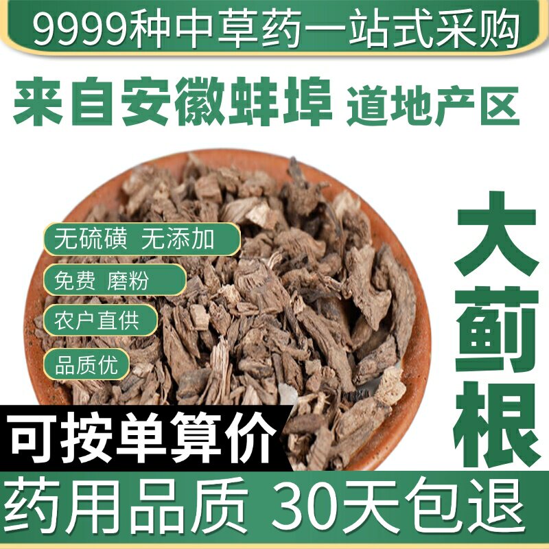 特级大蓟根野芥菜根正品新货大蓟根段白花大蓟大计50克原产地直发