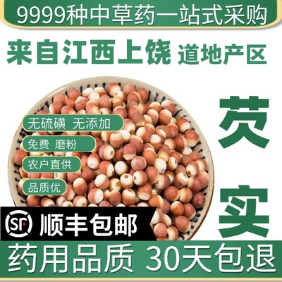 中药材特级新货肇庆芡实干货生欠实芡实米鸡头米茯苓薏米茨实50g