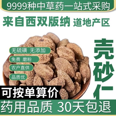 中药材店铺药特级野生去壳砂仁 砂仁碎 砂仁米 阳春砂仁米 50克