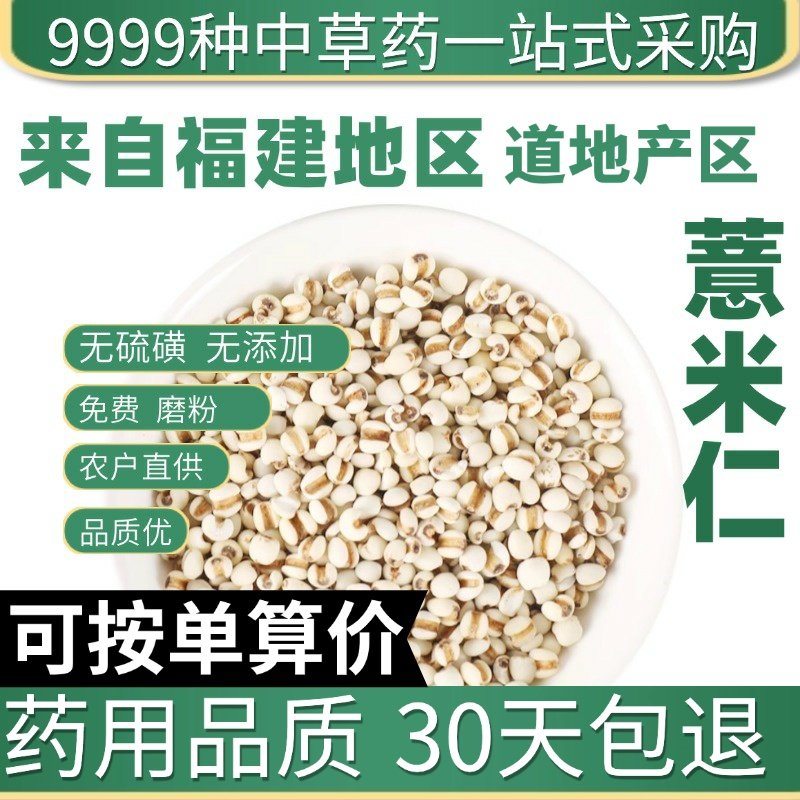 中药材店铺  新货特级薏米仁 薏仁粉 薏苡仁 药用食用50克
