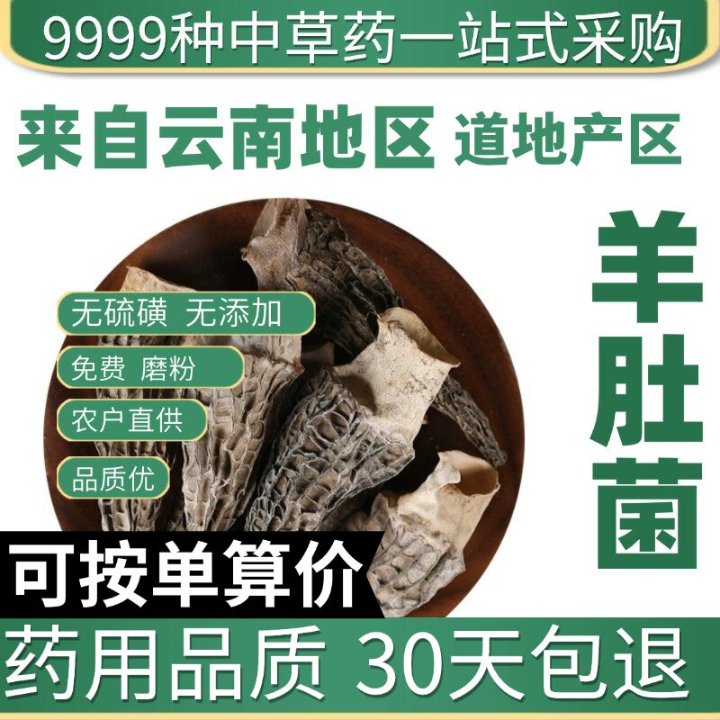 羊肚菌干货50g云南特产羊肚菌菇牛肝菌蘑菇羊肚菇煲汤食材原产地