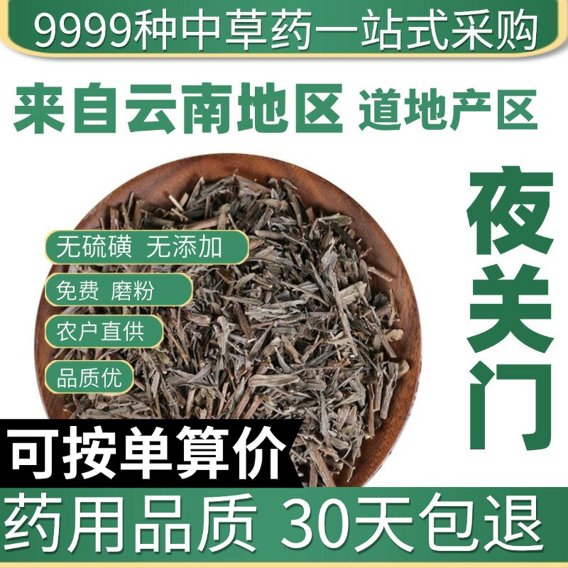 特级夜关门 正品新货 铁扫帚 野鸡草 关门草 50克原产地直发农家