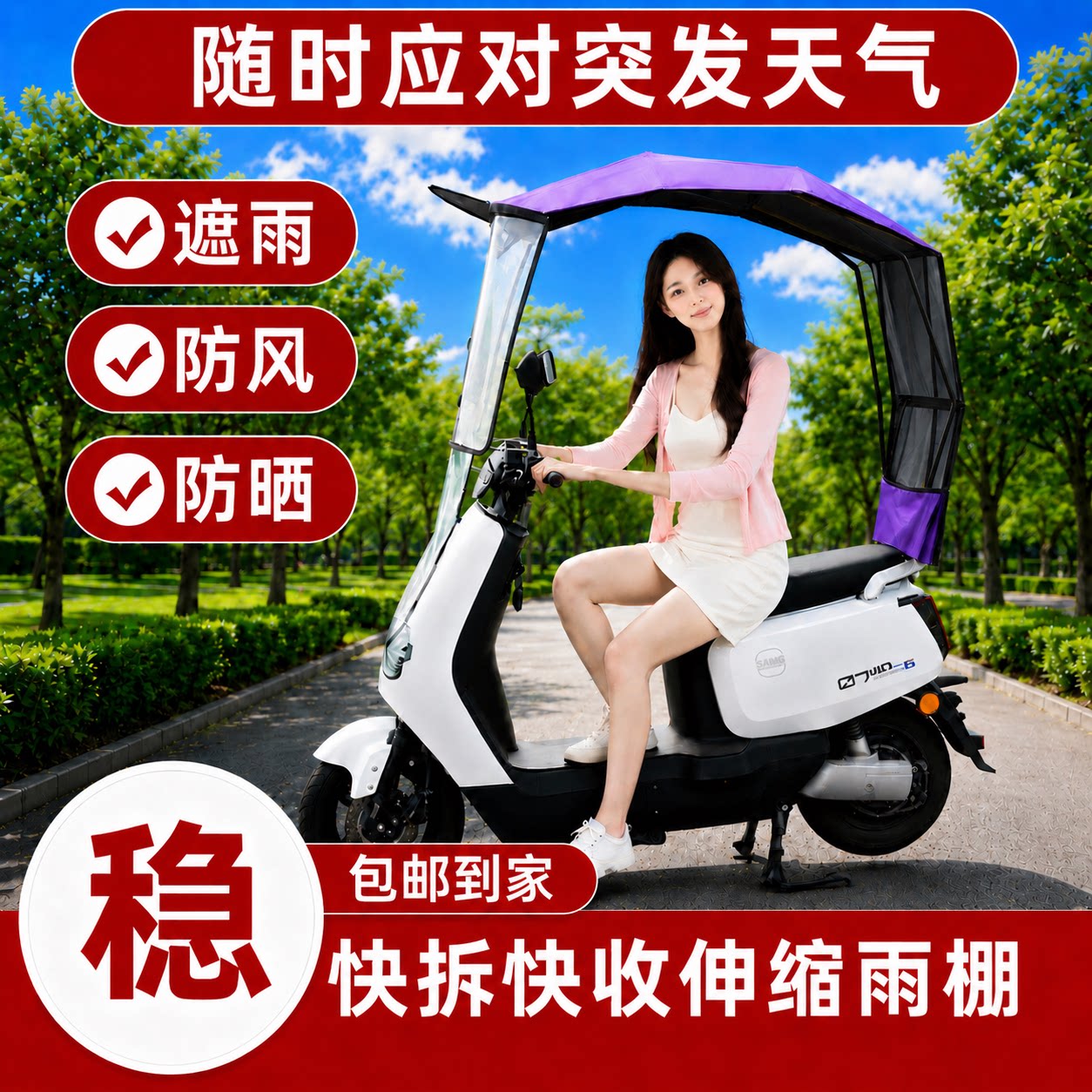 名婵电动车折叠遮阳雨棚