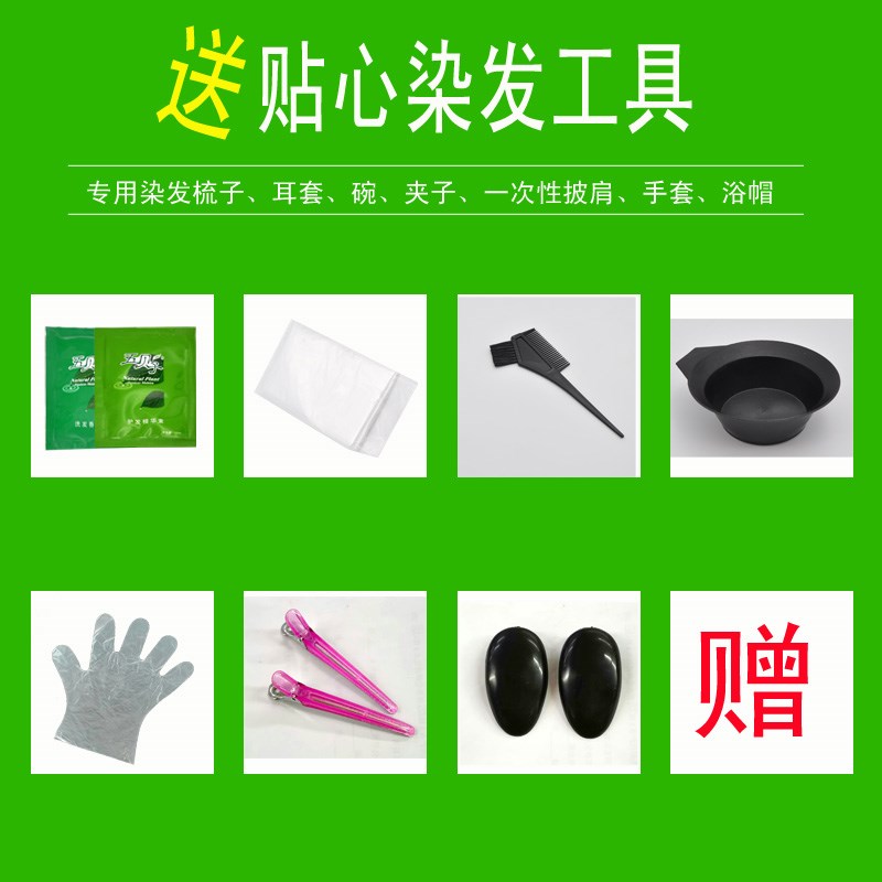 五贝子染发膏草本芳彩系列头皮固色温和纯植物遮盖白发黑色染发霜