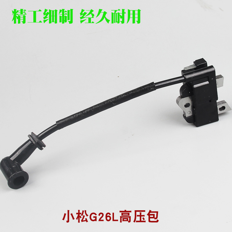 小松G26LS高枝油锯高压包修剪茶机点火线圈总成宽带绿篱机点火器