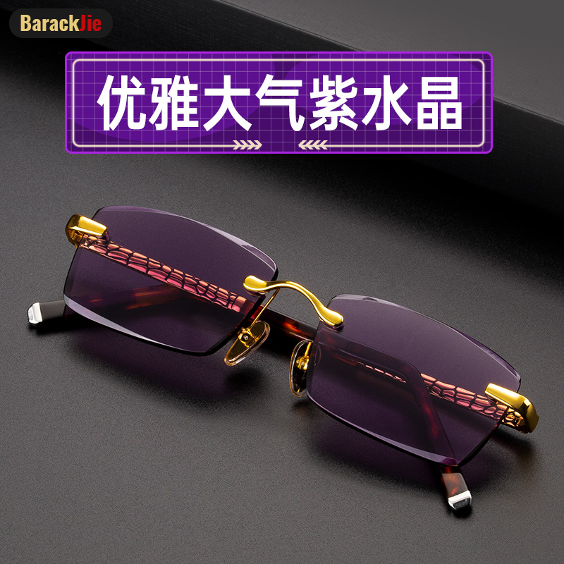 贝莱克杰紫色水晶老花镜无框款真水晶石头清养生眼镜时尚显年轻