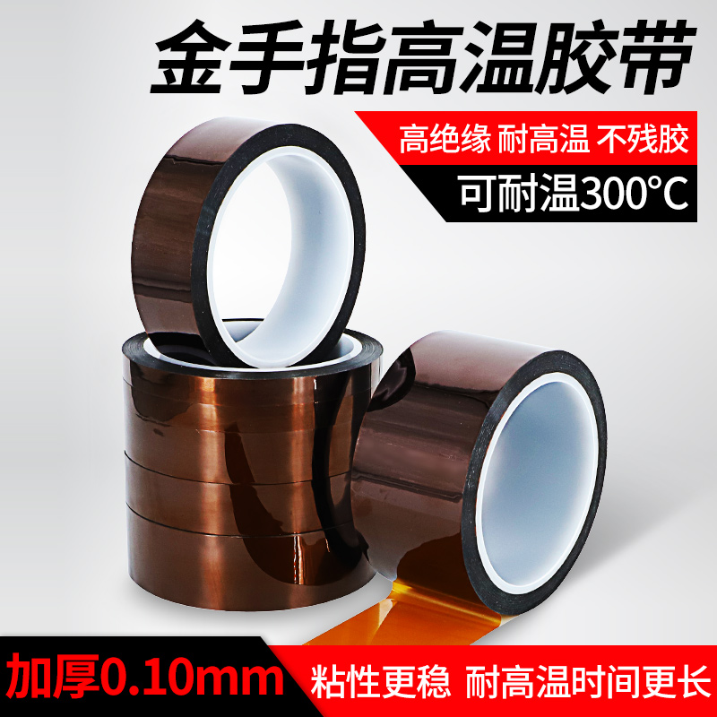 PI加厚0.1mm金手指茶色耐高温胶带 线路板防焊电池绝缘包扎33米