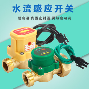 家用冷热水增压泵水流感应自动开关控制器 4分6分1寸水流开关