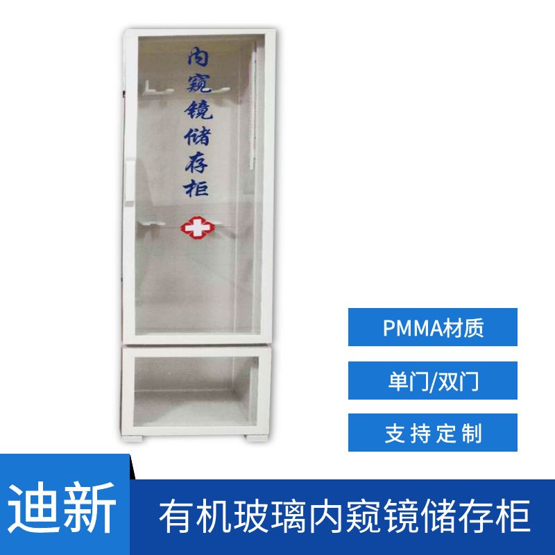 胃肠镜储存柜软式内镜消毒柜纤支镜耳鼻喉镜单门双门挂镜柜