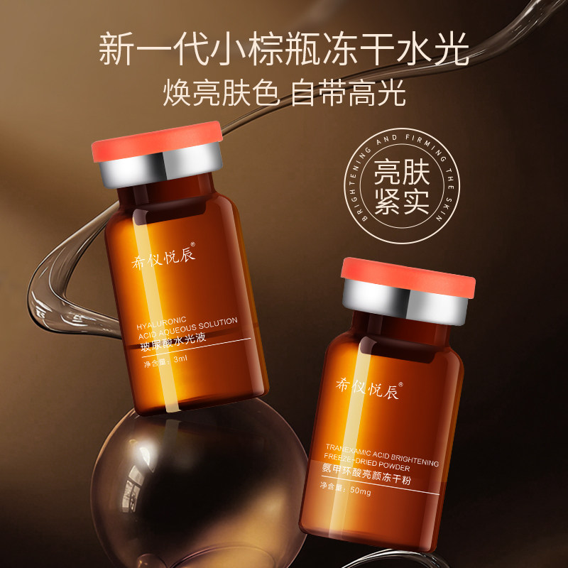 希仪悦辰小棕瓶冻干粉玻尿酸水光组合图片