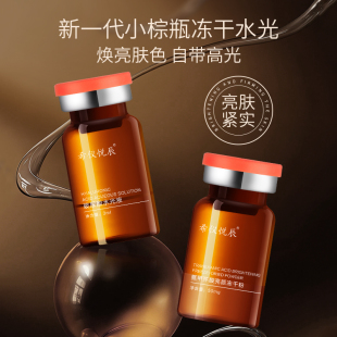 希仪悦辰小棕瓶冻干粉玻尿酸水光组合