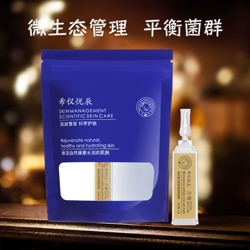 刷菌希仪悦辰微球菌溶胞蔷薇细胞面膜舒缓修复调节菌群图片