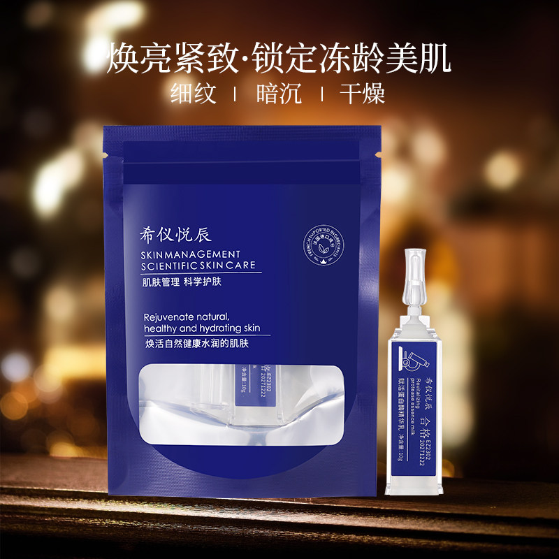 希仪悦辰赋活蛋白酶精华乳德系酶疗刷酶抗皱紧致保湿细腻图片