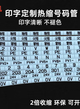 打印定制热缩管光伏标识套管