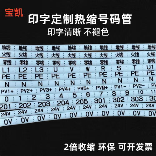 打印定制热缩管光伏标识套管