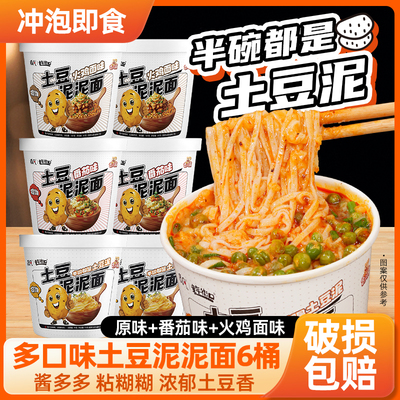 【6桶】童年街口土豆泥面拌面非油炸面饼黏糊糊入口醇香免煮速食